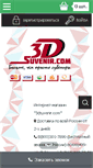 Mobile Screenshot of 3dsuvenir.com